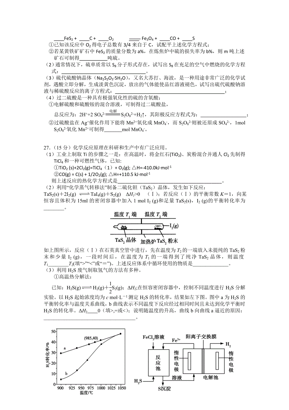 云南省腾冲市第八中学2016届高三理综化学冲刺卷5 WORD版含答案.doc_第3页