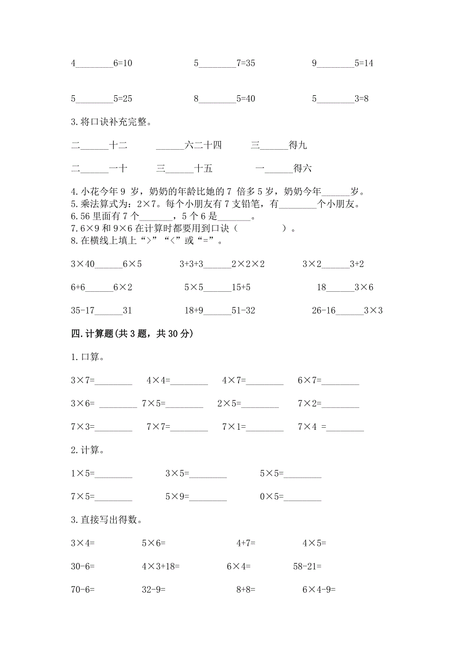 小学数学二年级 1--9的乘法 练习题（精华版）.docx_第2页