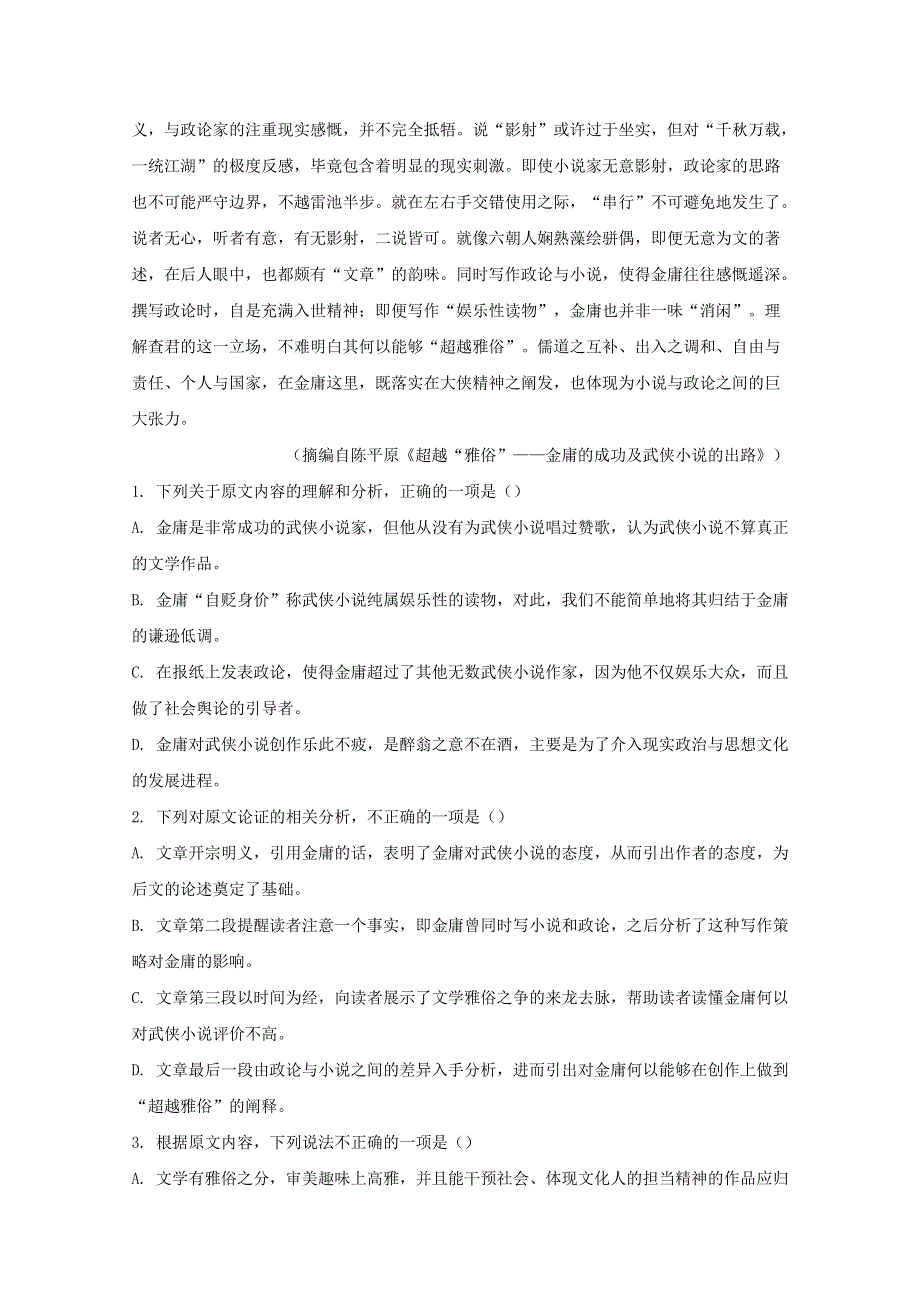 四川省宜宾市叙州区第一中学校2019-2020学年高一语文下学期第一次在线月考试题（含解析）.doc_第2页