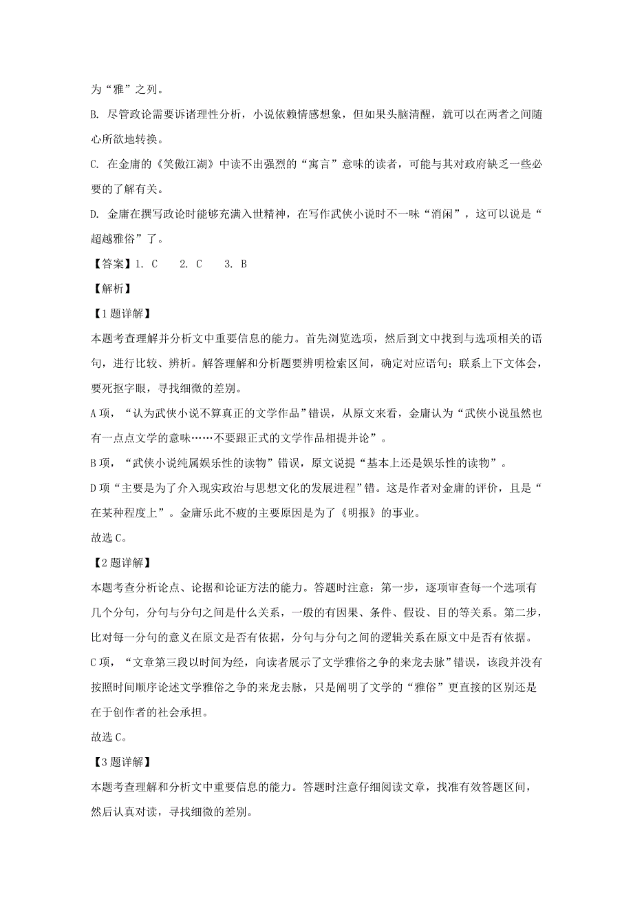 四川省宜宾市叙州区第一中学校2019-2020学年高一语文下学期第一次在线月考试题（含解析）.doc_第3页