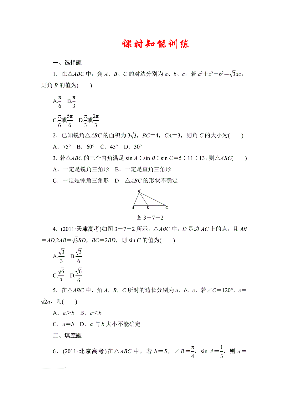 2013届高三数学（文）一轮复习知能训练：3.doc_第1页