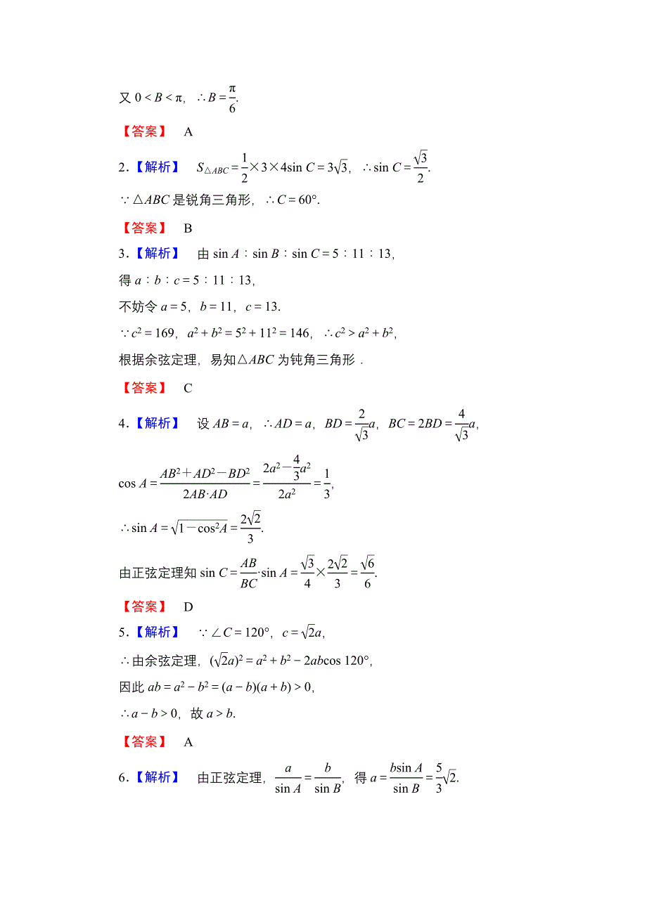 2013届高三数学（文）一轮复习知能训练：3.doc_第3页