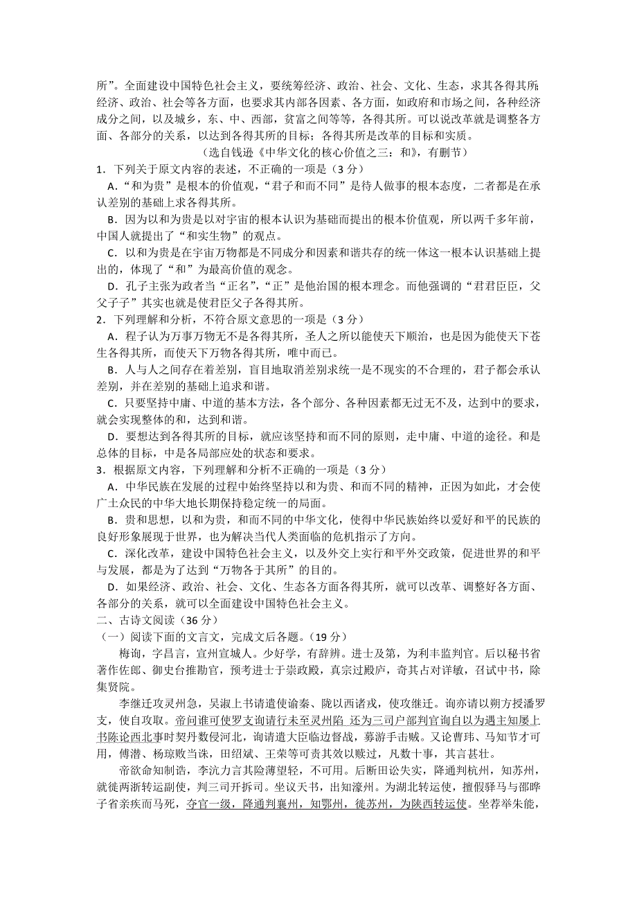 云南省腾冲市第八中学2015-2016学年高二下学期期末考试语文试题 WORD版含答案.doc_第2页