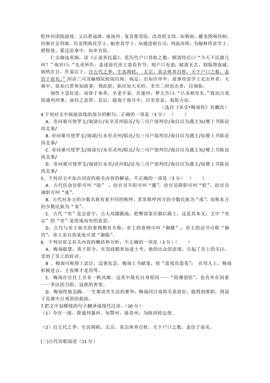 云南省腾冲市第八中学2015-2016学年高二下学期期末考试语文试题 WORD版含答案.doc_第3页