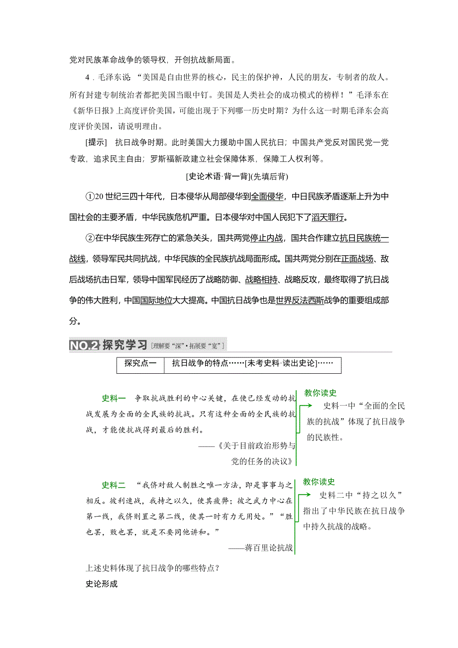 《三维设计》2016届高考历史（人教版）一轮复习第三单元 第七课时　抗日战争导学案.doc_第3页