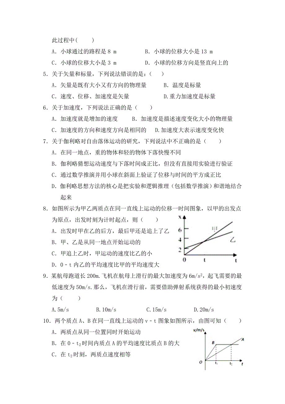 云南省腾冲市第八中学2017-2018学年高一上学期期中考试物理试题 WORD版含答案.doc_第2页