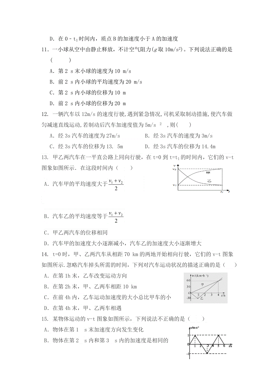 云南省腾冲市第八中学2017-2018学年高一上学期期中考试物理试题 WORD版含答案.doc_第3页