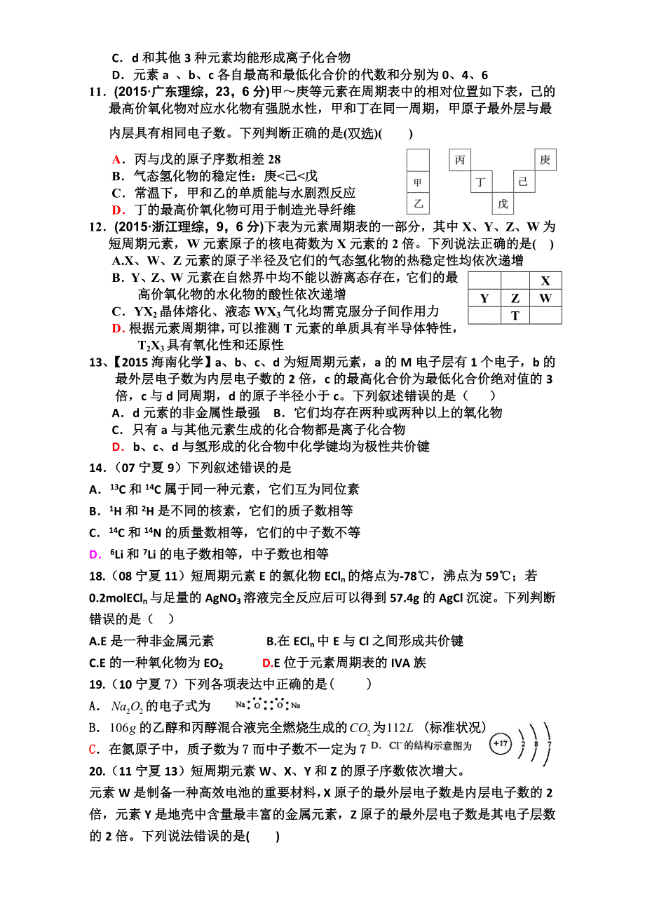 云南省腾冲市第八中学2016届第一轮复习《物质结构 元素周期律》高考试题检测 WORD版.doc_第2页