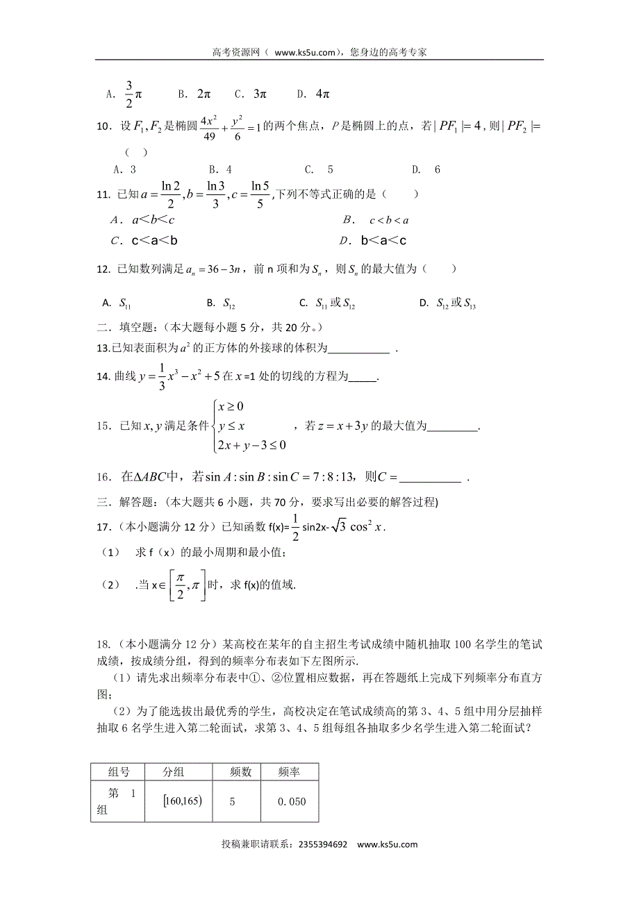 云南省腾冲市第八中学2015-2016学年高二下学期期末考试数学（文）试题 WORD版缺答案.doc_第2页