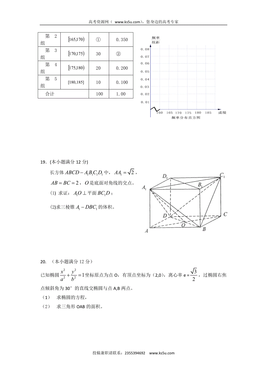 云南省腾冲市第八中学2015-2016学年高二下学期期末考试数学（文）试题 WORD版缺答案.doc_第3页