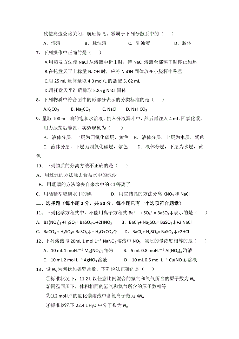 云南省腾冲市第八中学2017-2018学年高一上学期期中考试化学试题 WORD版含答案.doc_第2页