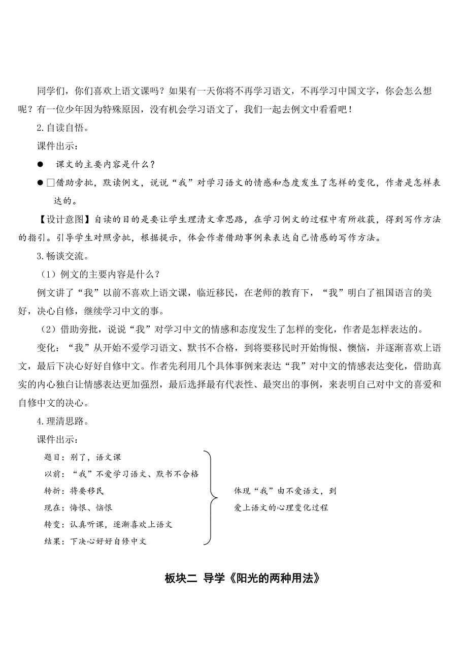 语文六（下）习作例文：《别了语文课》《阳光的两种用法》 教案.docx_第2页