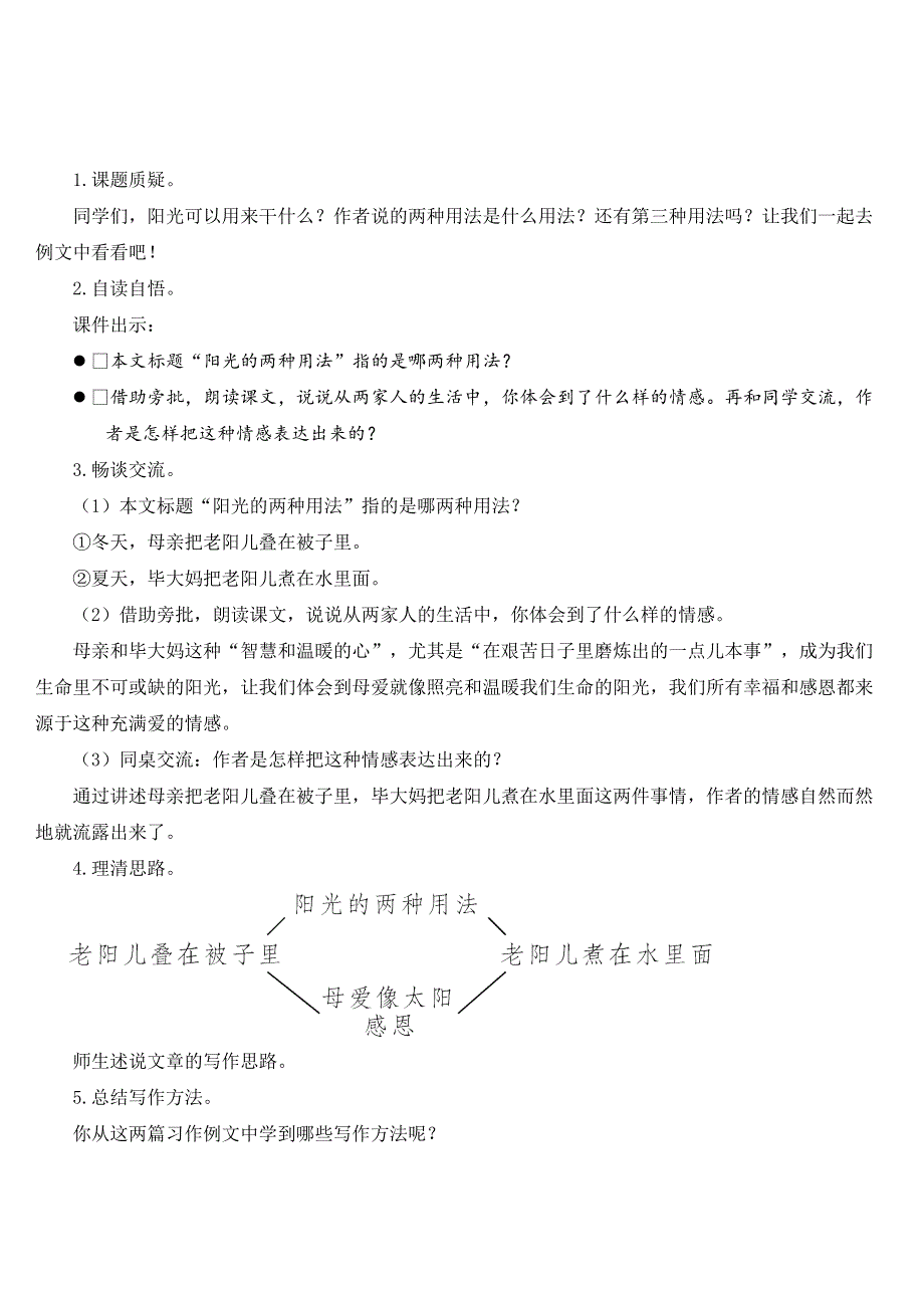 语文六（下）习作例文：《别了语文课》《阳光的两种用法》 教案.docx_第3页