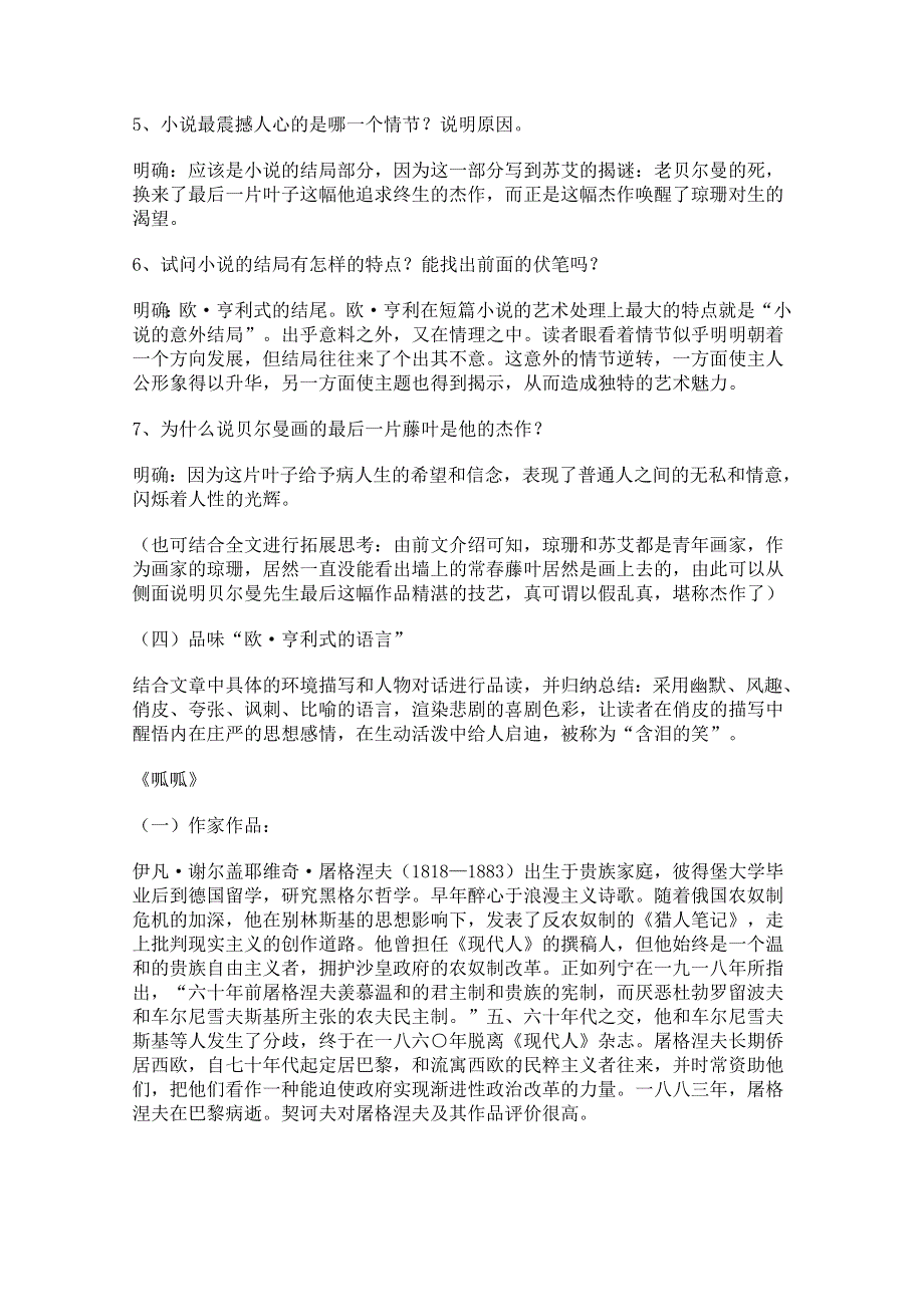 2011年高二语文教案：2.doc_第3页