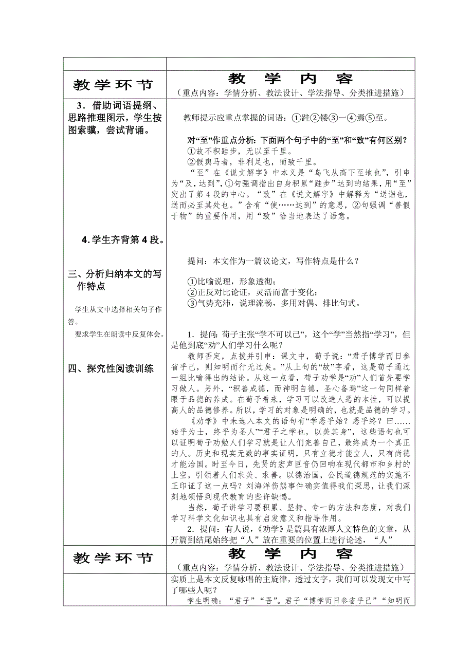 2011年高二语文教案：3.9《劝学》（北京版必修5）.doc_第2页