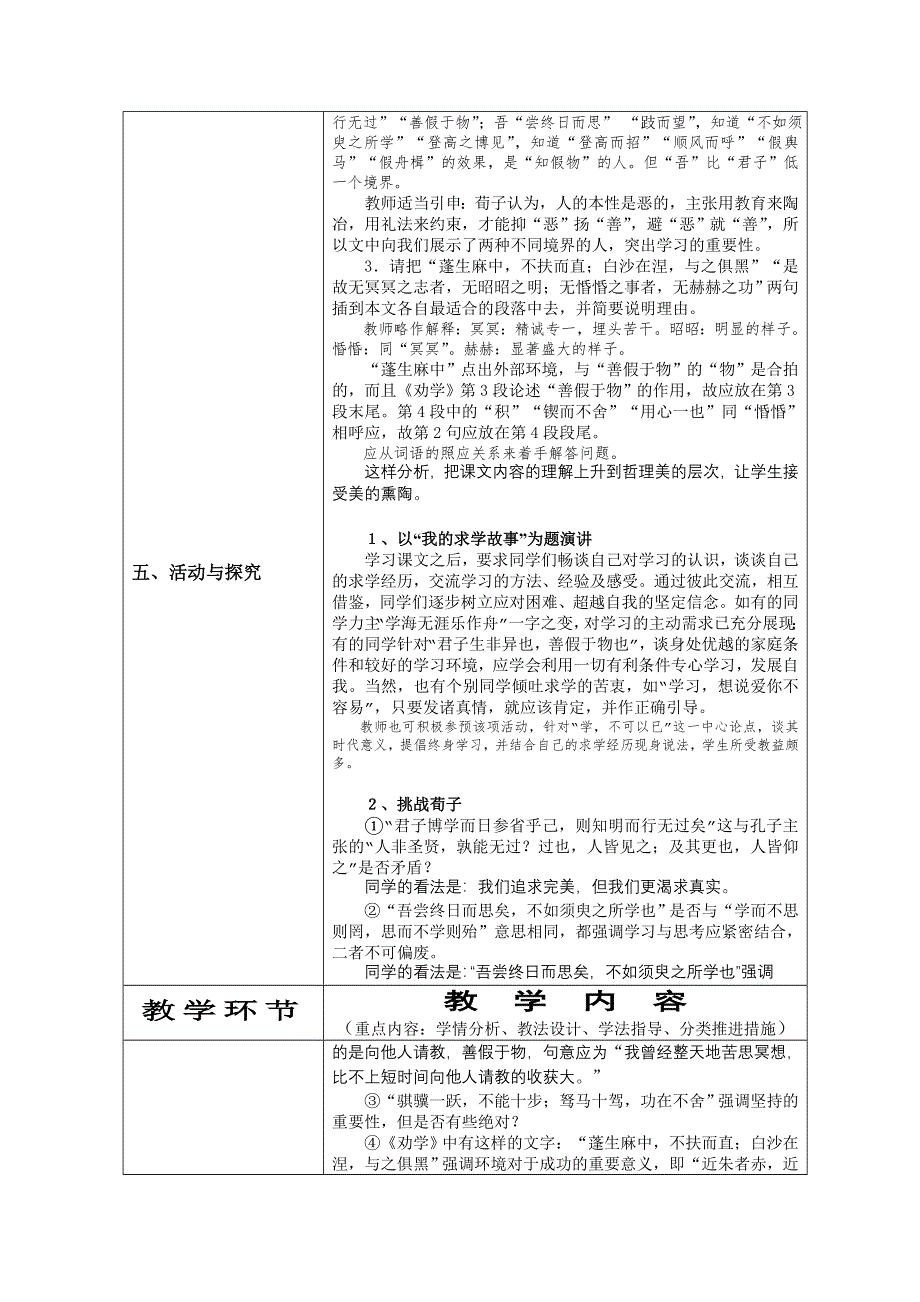 2011年高二语文教案：3.9《劝学》（北京版必修5）.doc_第3页