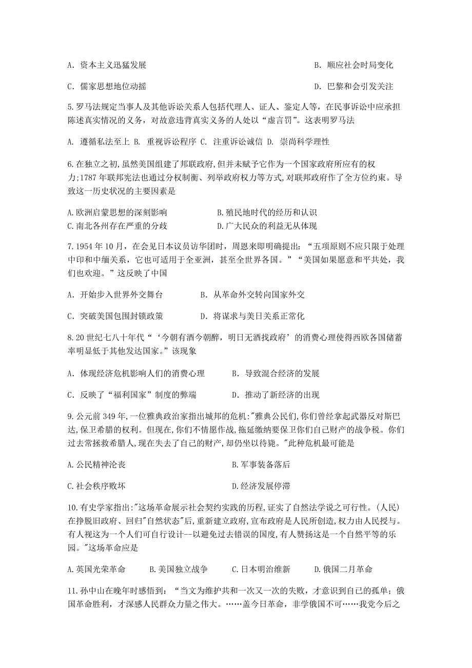 四川省宜宾市叙州区第一中学校2019-2020学年高二历史下学期期中试题.doc_第2页