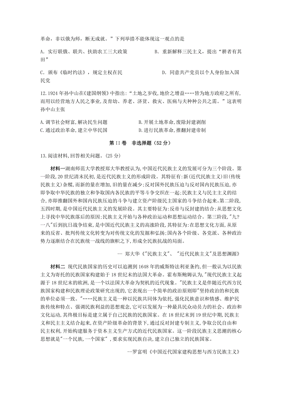 四川省宜宾市叙州区第一中学校2019-2020学年高二历史下学期期中试题.doc_第3页