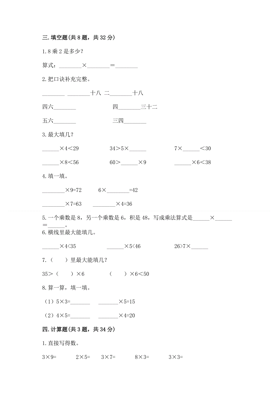 小学数学二年级 1--9的乘法 练习题（精选题）.docx_第2页