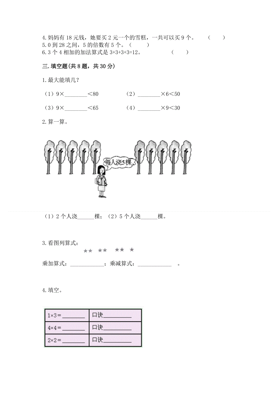 小学数学二年级 1--9的乘法 练习题（综合卷）.docx_第2页