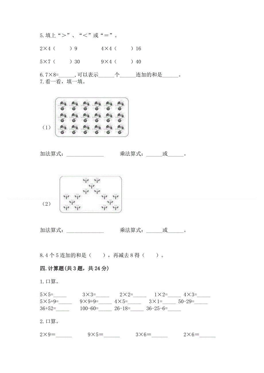 小学数学二年级 1--9的乘法 练习题（综合卷）.docx_第3页