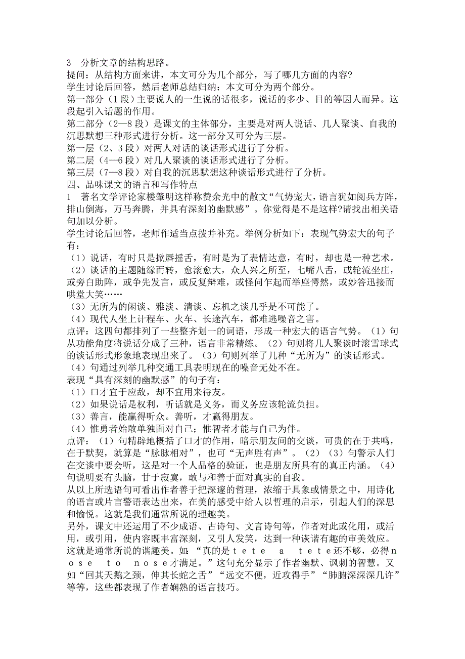 2011年高二语文教案：3.12《娓娓与喋喋》（语文版必修5）.doc_第2页