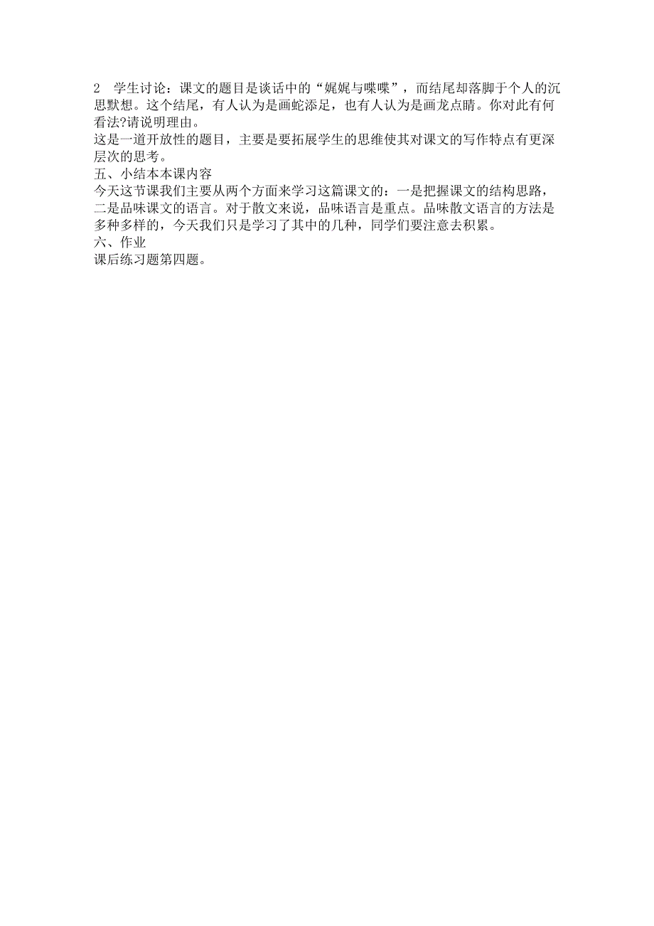 2011年高二语文教案：3.12《娓娓与喋喋》（语文版必修5）.doc_第3页