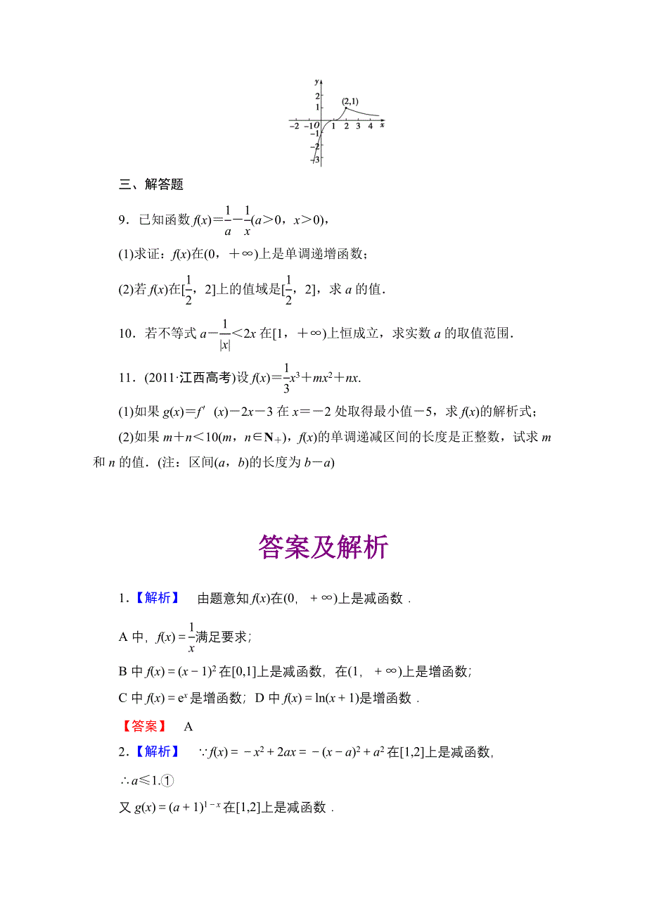 2013届高三数学（文）一轮复习知能训练：2.doc_第2页