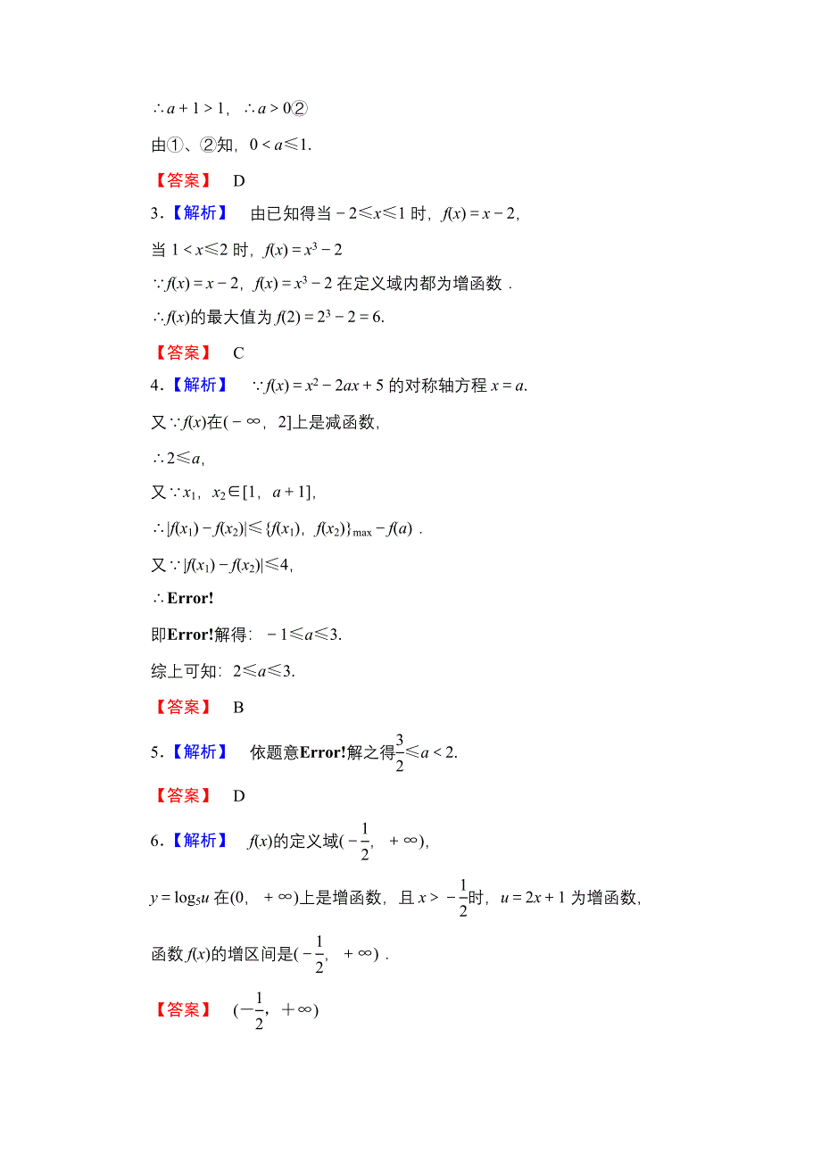 2013届高三数学（文）一轮复习知能训练：2.doc_第3页