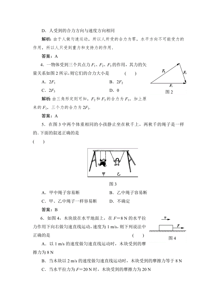 《创新设计》2015-2016学年高一物理人教版必修1 滚动检测7 相互作用 WORD版含解析.doc_第2页