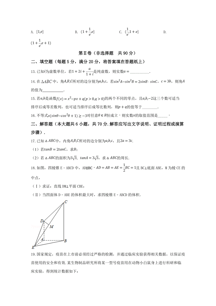 《名校》精品解析：《全国百强校》河南省南阳市第一中学2019届高三第十五次考试数学（文）试题（原卷版） WORD版.doc_第3页