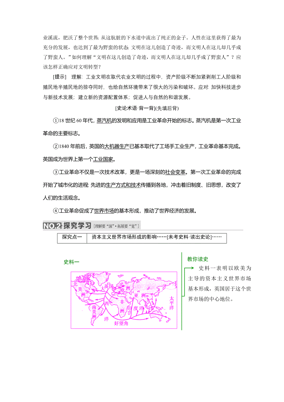 《三维设计》2016届高考历史（人教版）一轮复习第七单元 第三课时　第一次工业革命导学案.doc_第2页