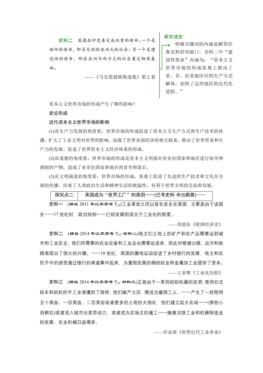 《三维设计》2016届高考历史（人教版）一轮复习第七单元 第三课时　第一次工业革命导学案.doc_第3页