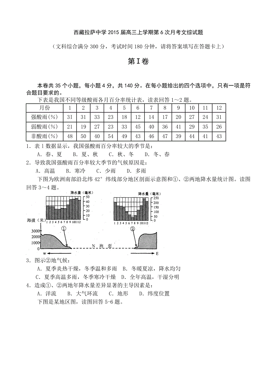 《名校》西藏拉萨中学2015届高三上学期第六次月考文综试题 WORD版含解析.doc_第1页