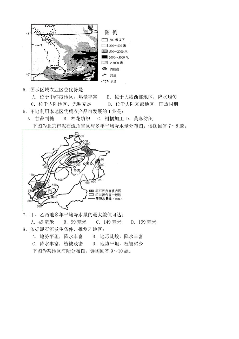 《名校》西藏拉萨中学2015届高三上学期第六次月考文综试题 WORD版含解析.doc_第2页