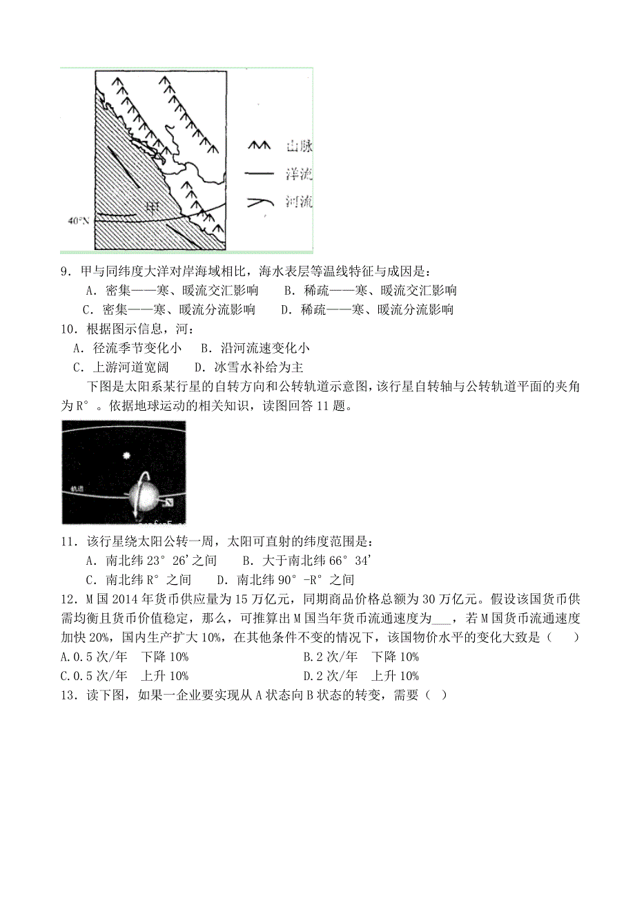 《名校》西藏拉萨中学2015届高三上学期第六次月考文综试题 WORD版含解析.doc_第3页