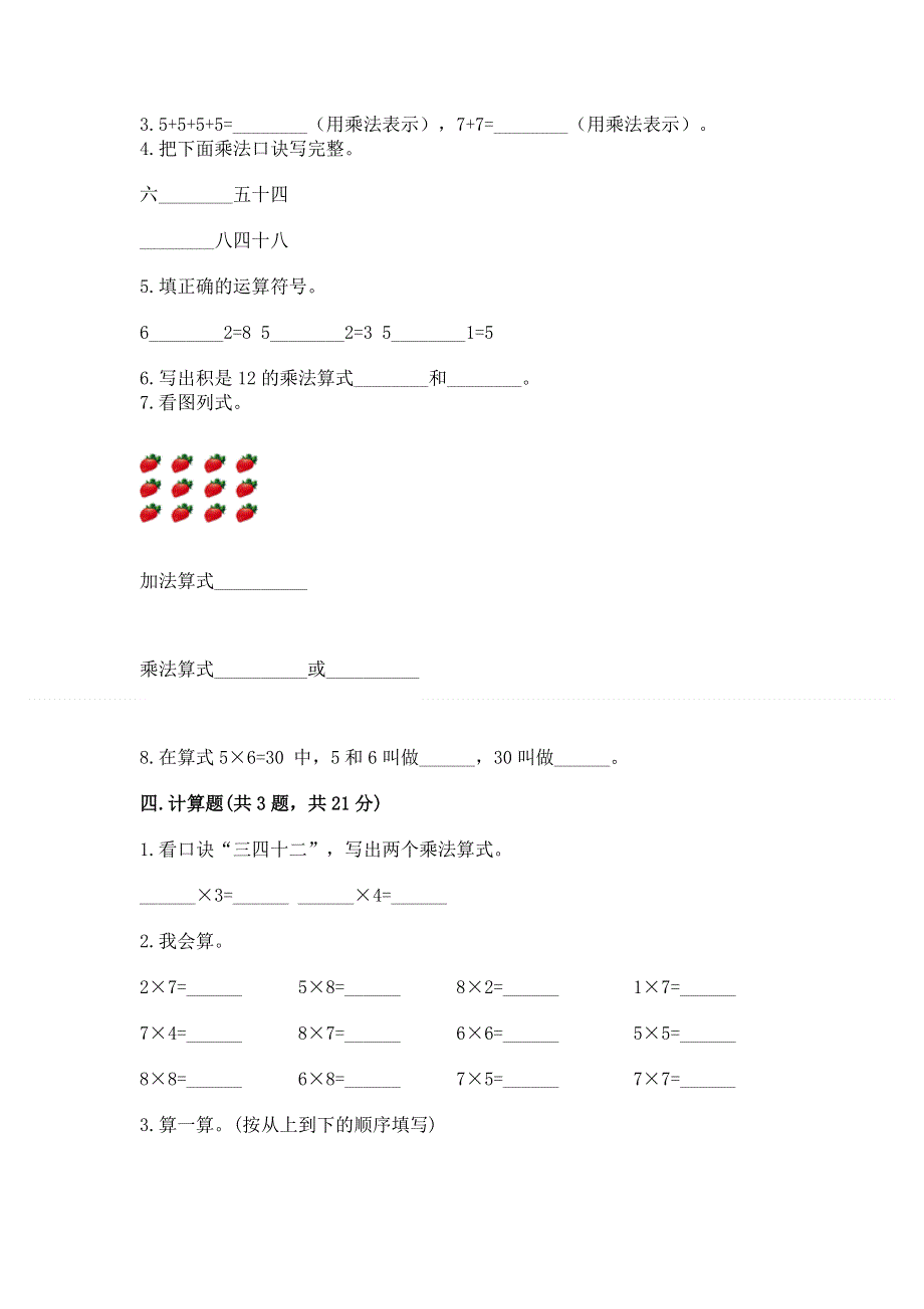 小学数学二年级 1--9的乘法 练习题（考试直接用）word版.docx_第2页