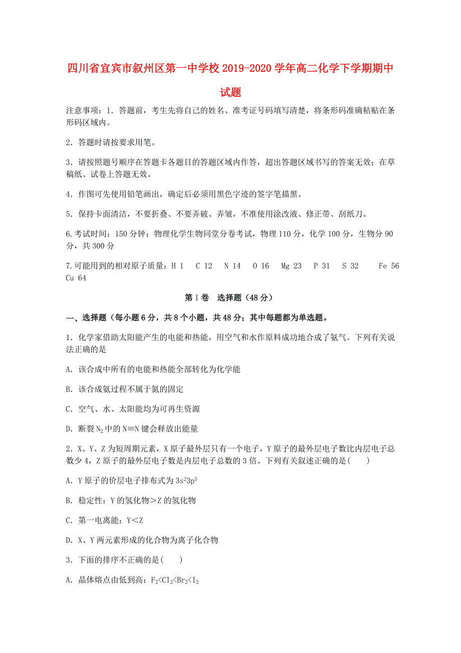 四川省宜宾市叙州区第一中学校2019-2020学年高二化学下学期期中试题.doc_第1页