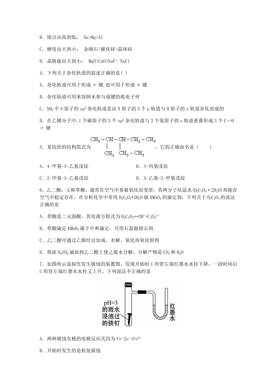 四川省宜宾市叙州区第一中学校2019-2020学年高二化学下学期期中试题.doc_第2页