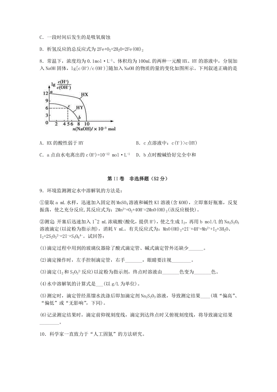 四川省宜宾市叙州区第一中学校2019-2020学年高二化学下学期期中试题.doc_第3页