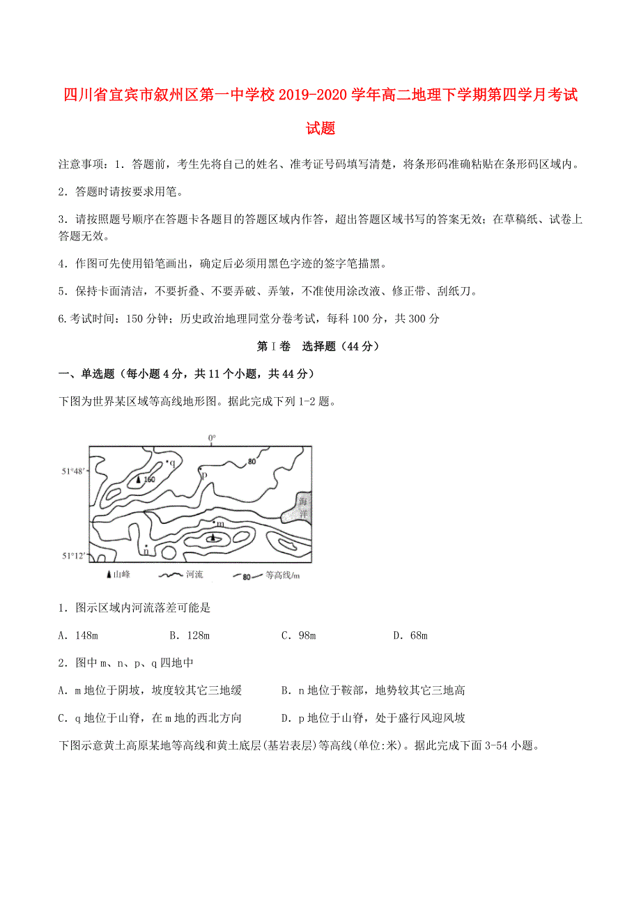 四川省宜宾市叙州区第一中学校2019-2020学年高二地理下学期第四学月考试试题.doc_第1页