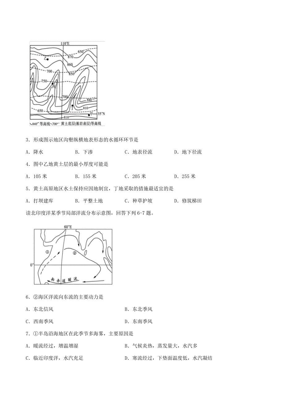 四川省宜宾市叙州区第一中学校2019-2020学年高二地理下学期第四学月考试试题.doc_第2页