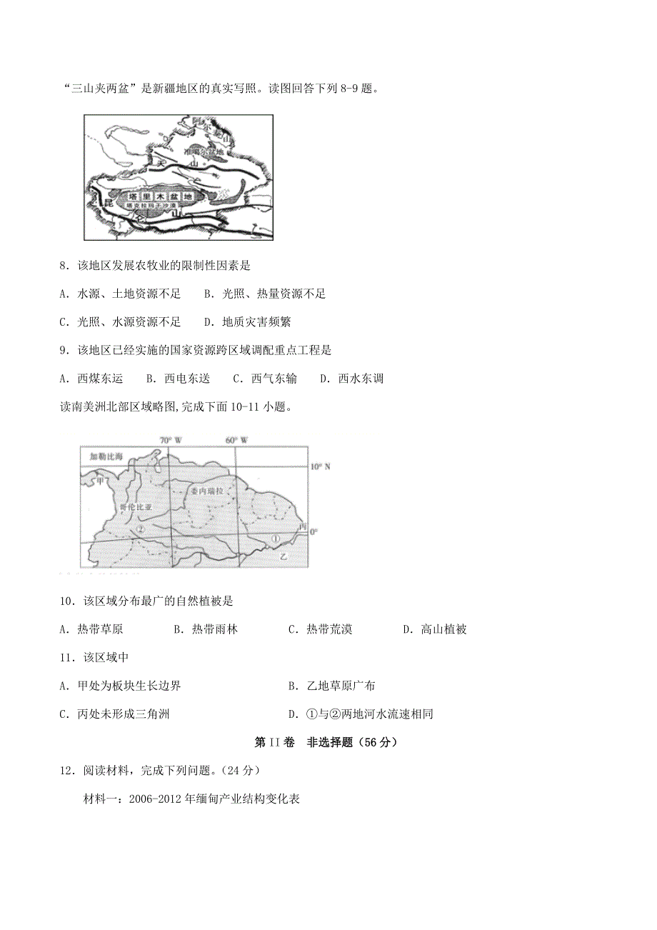 四川省宜宾市叙州区第一中学校2019-2020学年高二地理下学期第四学月考试试题.doc_第3页