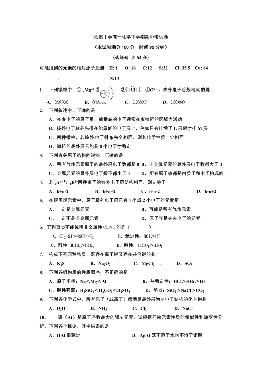 《名校》福建省龙海程溪中学2014-2015学年高一下学期期中考试化学试题 扫描版含答案.doc_第1页