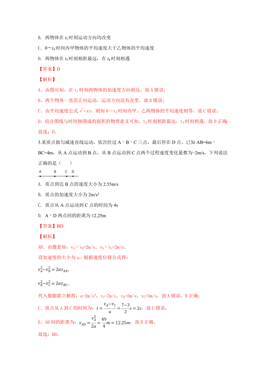 《名校》精品解析：河南省漯河市第四高级中学2016-2017学年高二下学期期末考试物理试题（解析版） WORD版含解析.doc_第2页