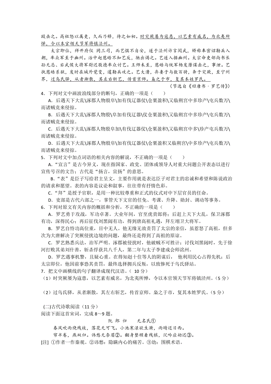 云南省腾冲市第八中学2015-2016学年高二下学期期中考试语文试题 WORD版含答案.doc_第3页