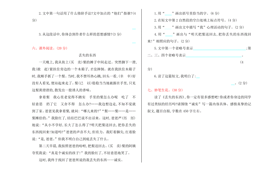 下学期六年级语文期中检测卷（含答案）.docx_第2页