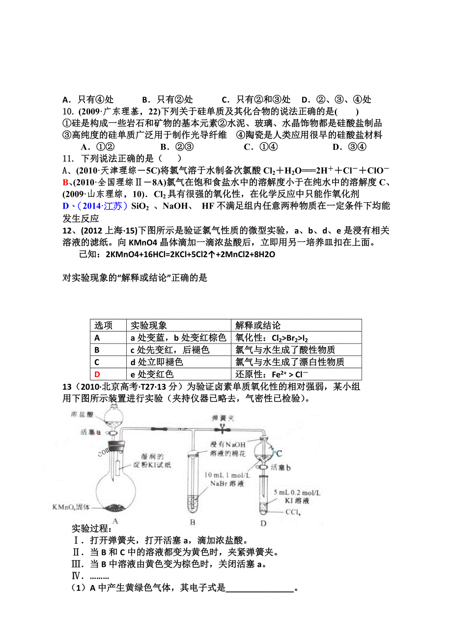 云南省腾冲市第八中学2016届第一轮复习《氯和硅》高考试题检测 WORD版.doc_第2页