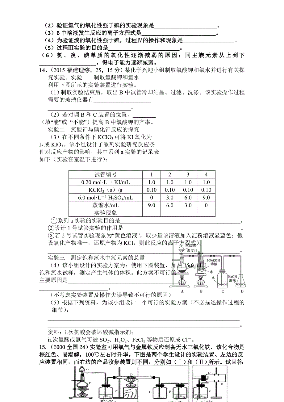 云南省腾冲市第八中学2016届第一轮复习《氯和硅》高考试题检测 WORD版.doc_第3页