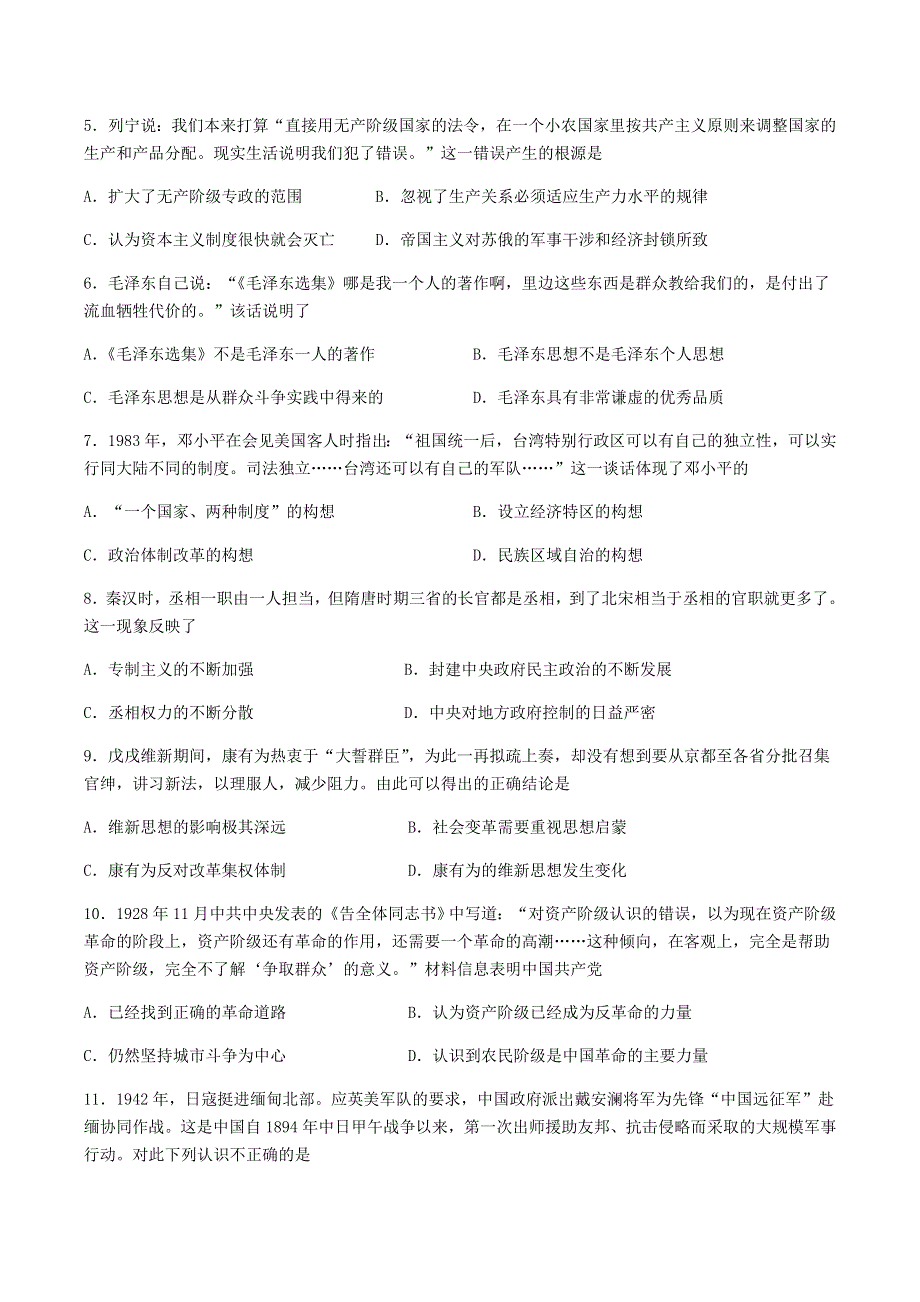 四川省宜宾市叙州区第一中学校2019-2020学年高二历史下学期第四学月考试试题.doc_第2页